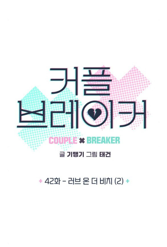 Couple Breaker chapter 42.1 7