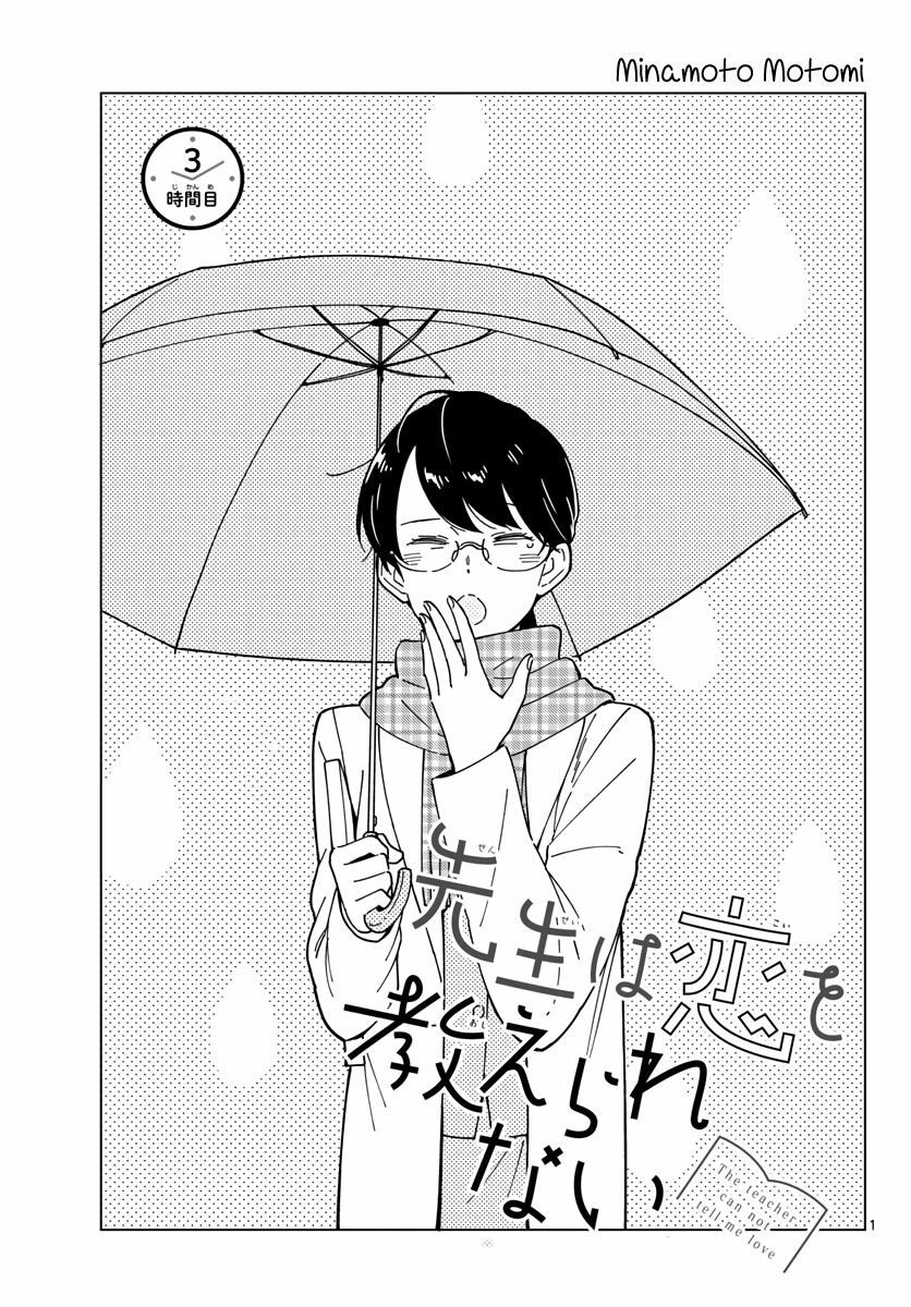 sensei wa koi o oshie rarenai chapter 3 1