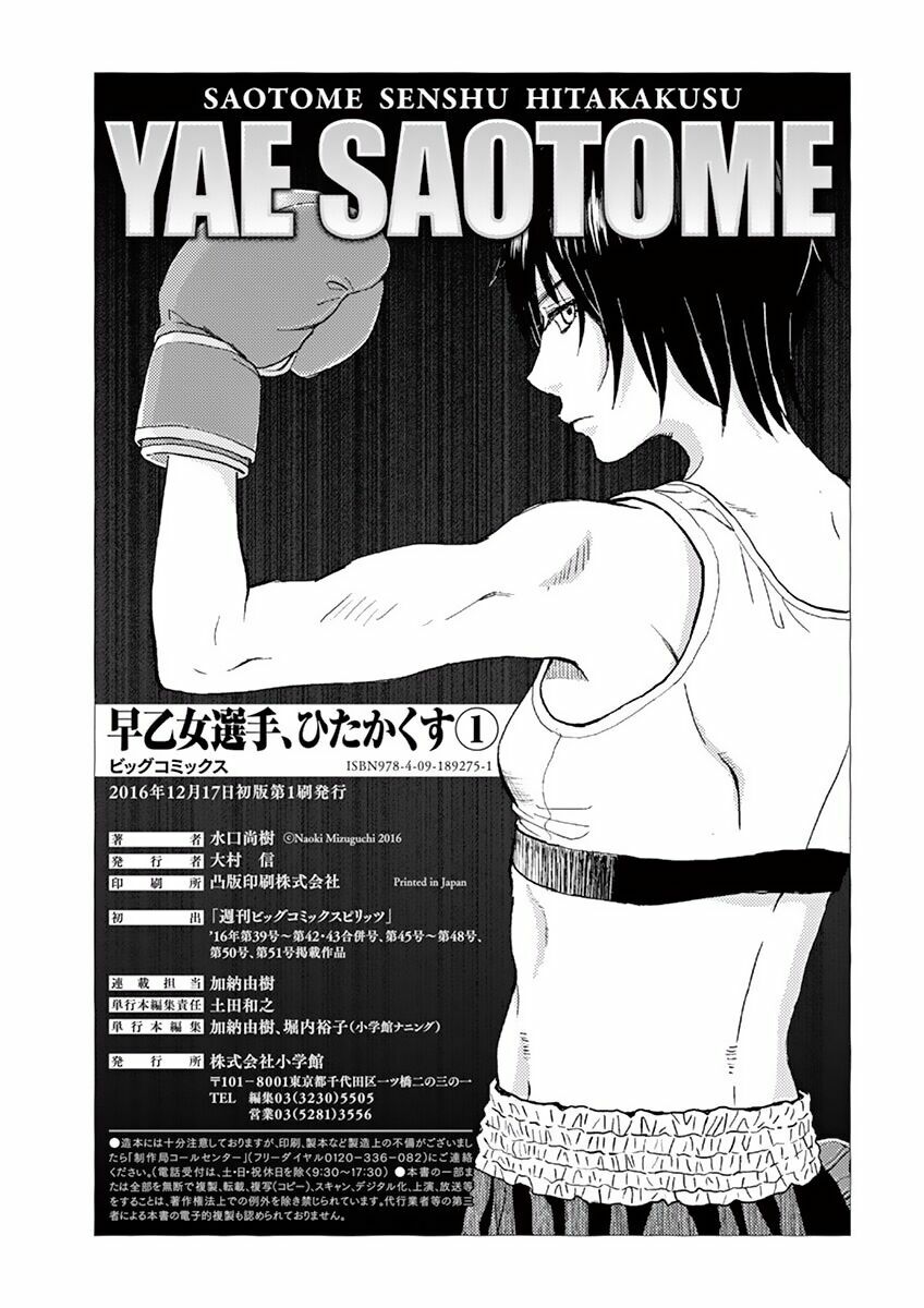 Saotome Girl, Hitakakusu chapter 9.5 15