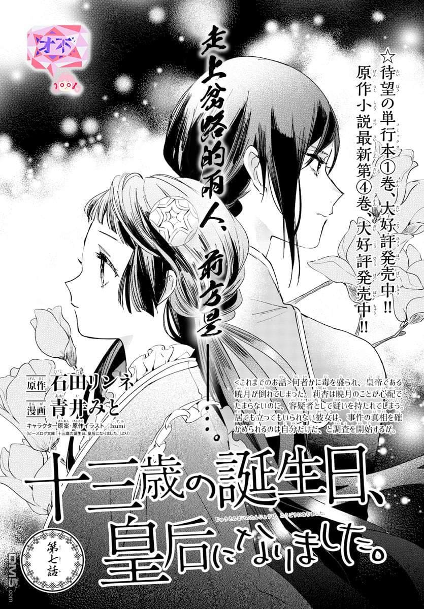 vào ngày sinh nhật thứ 13 tôi trở thành hoàng hậu chapter 11.1 1