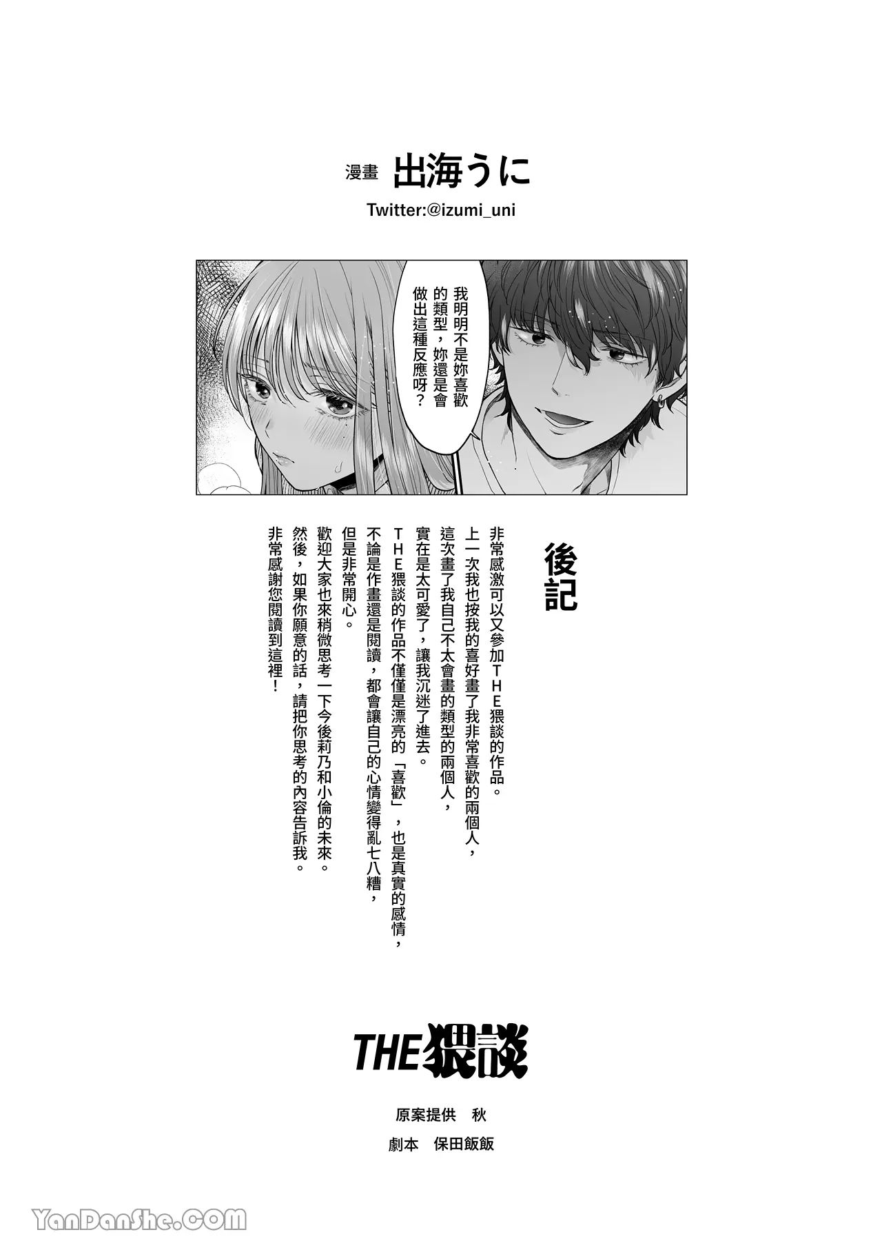 [21+] tôi và yotaro đáng lẽ ra chỉ là mối quan hệ thể xác chapter 6 14