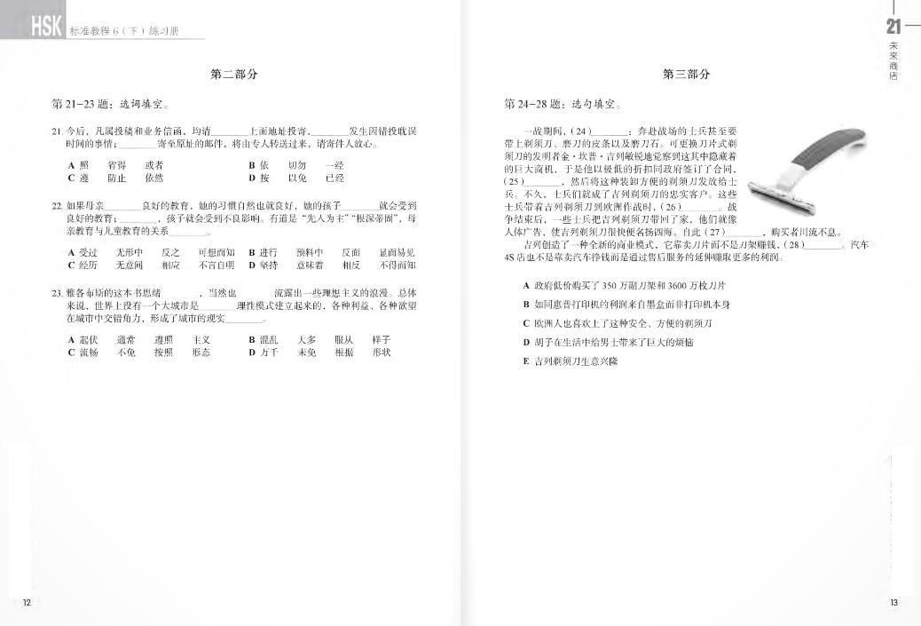 Giáo Trình Chuẩn HSK 6 - Sách Bài Tập - Tập 2 (Tái Bản 2024)