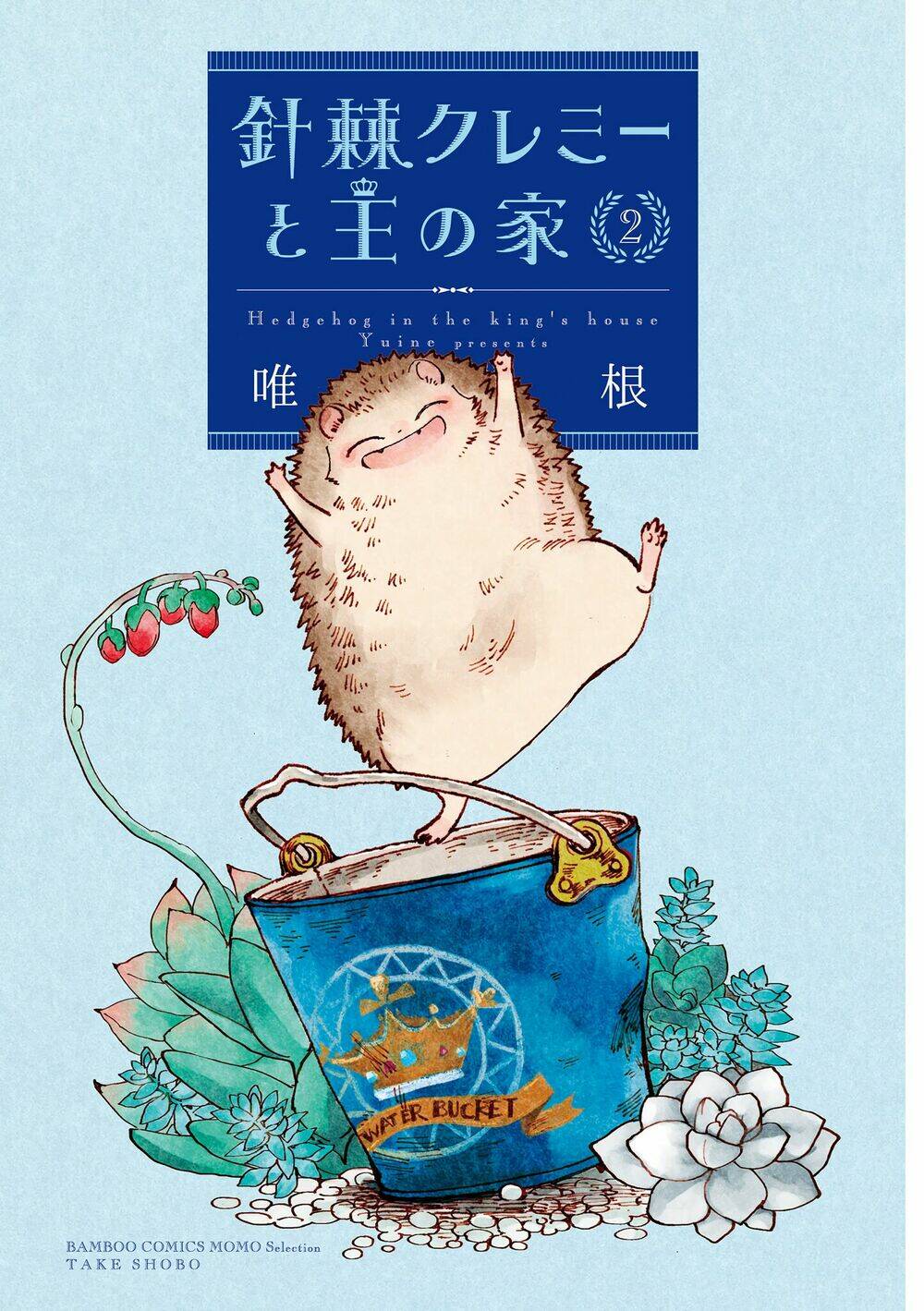 haritoge kuremi to ou no ie chapter 10 2