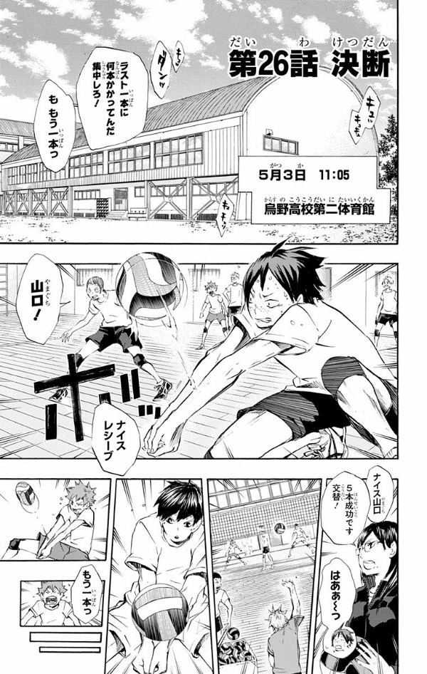 ハイキュー!! 4 - Haikyu!! 4