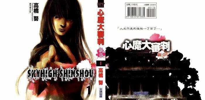 skyhigh: shinshou chapter 1 1