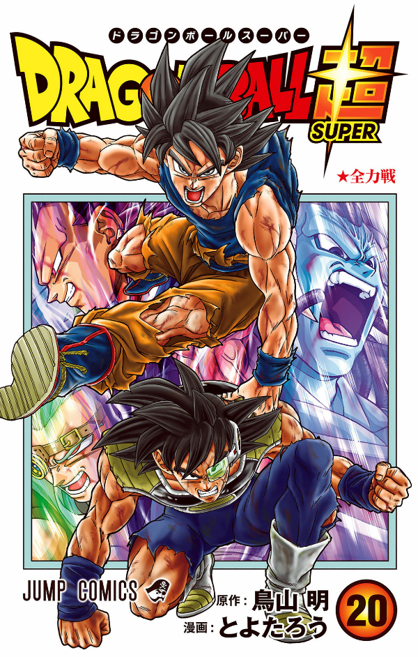 Dragon Ball Super 20 (Japanese Edition)