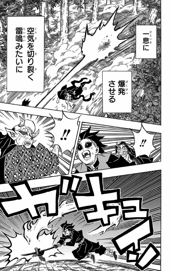 鬼滅の刃 15 - ONI METSU NO HA 15