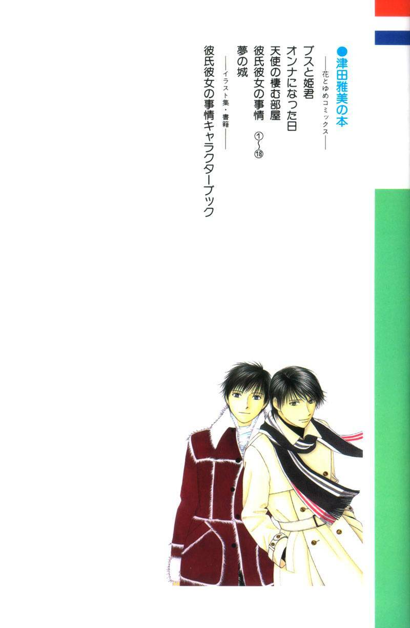 kare kano hajimemashita chapter 84 2