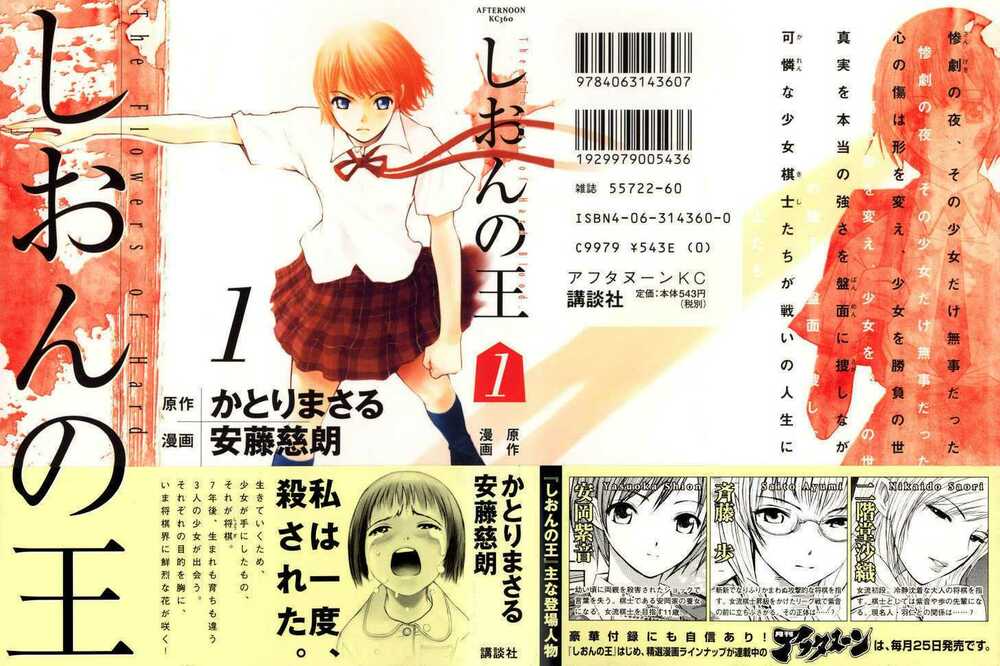 shion no ou chapter 1 1