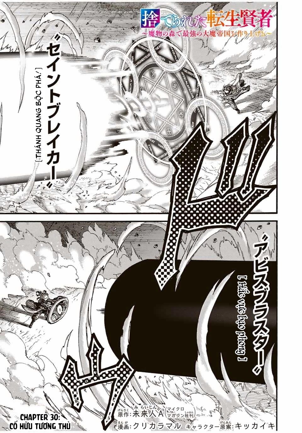 hiền nhân tái sinh bị bỏ rơi - tạo ra đế quốc quỷ vĩ đại mạnh nhất trong khu rừng quỷ chapter 30 1