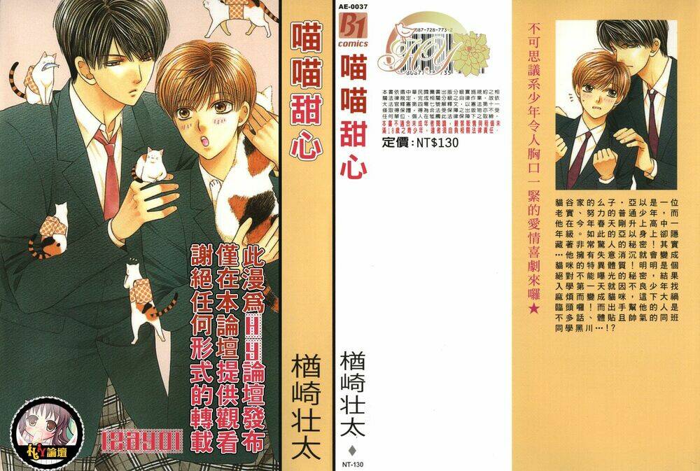 neko neko honey chapter 1 2