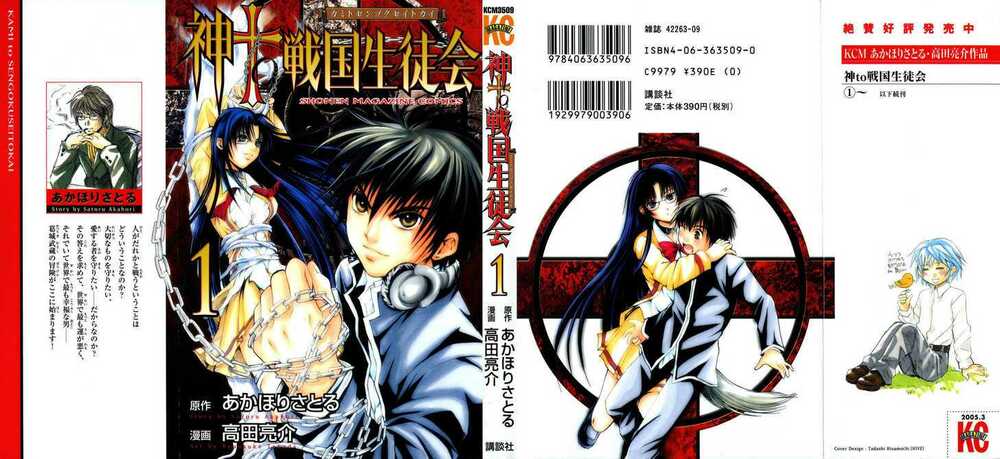 kami to sengoku seitokai chapter 1.1 1