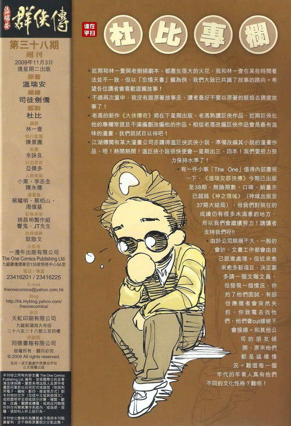 ôn thuỵ an quần hiệp truyện chapter 38 31