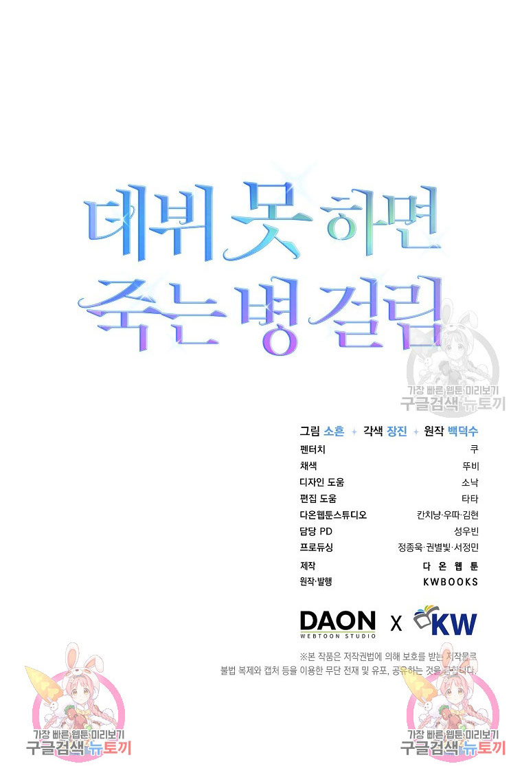 Debut Or Die chapter 41.2 - Trang 45