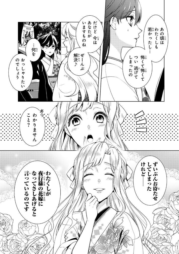 Sách ngoại văn: 傷モノの花嫁 - Kizu Mono No Hanayome 5