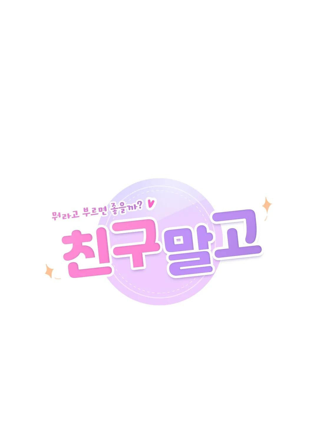 [18+] không là bạn bè chapter 35.1 11