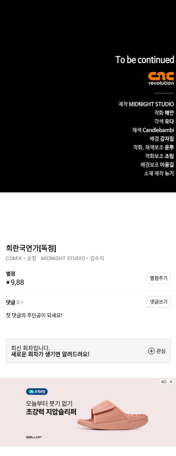 bản tình ca heeran chapter 54.2 29