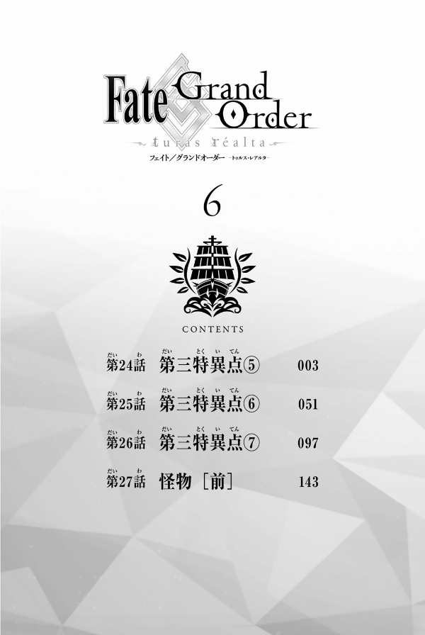 Fate/Grand Order - turas réalta - 6 (Japanese Edition)