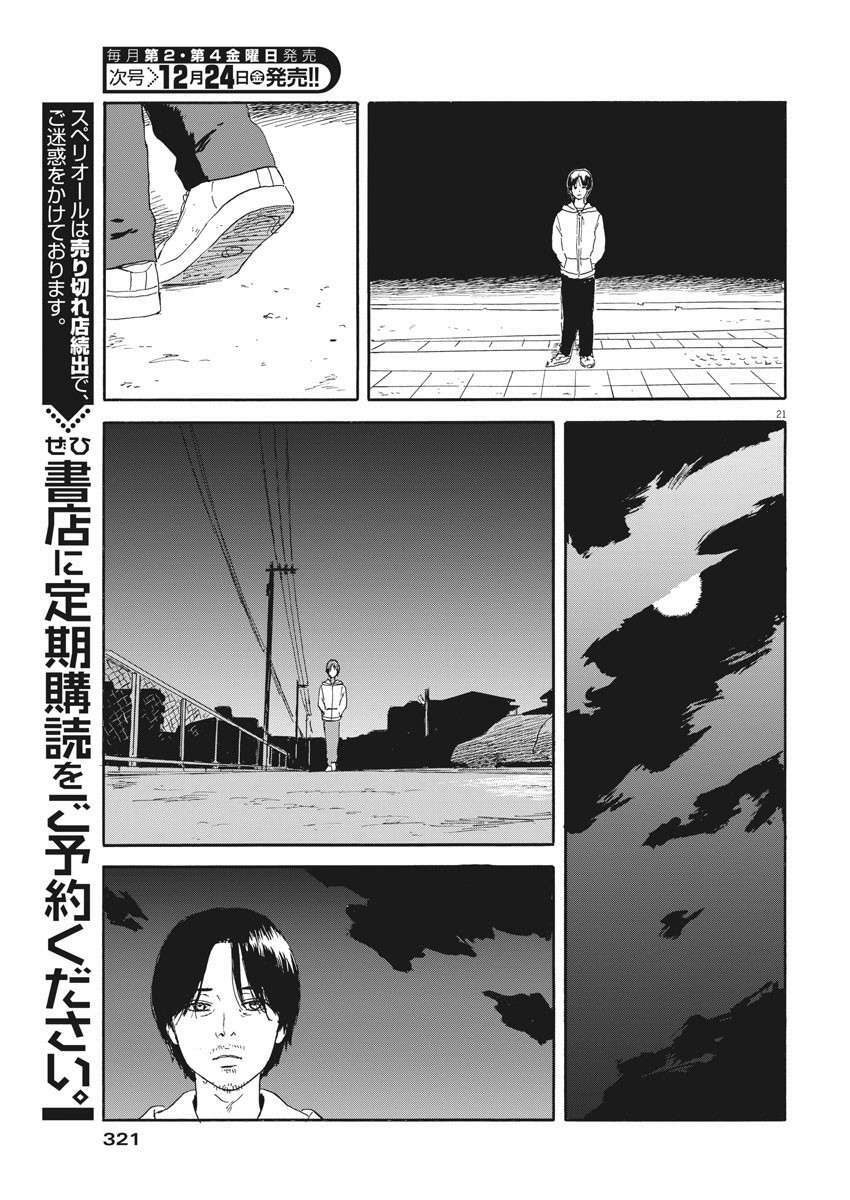 chi no wadachi chapter 111 23