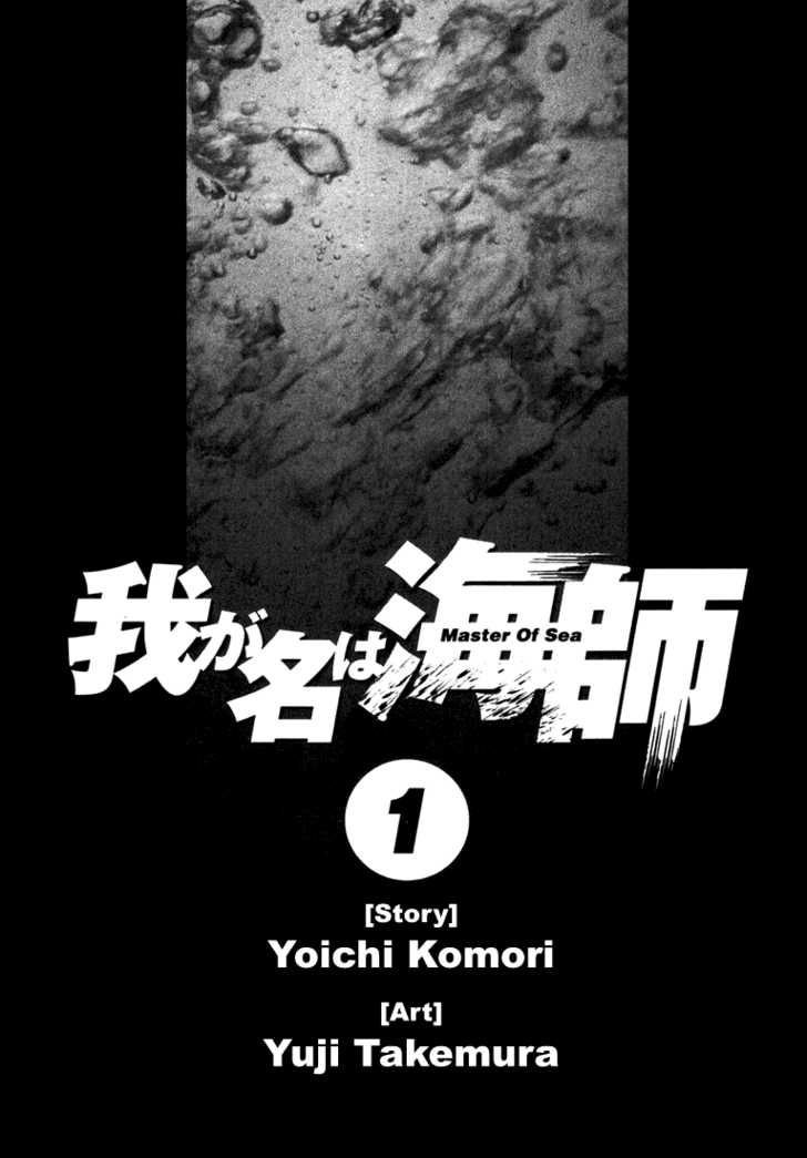 waga na wa umishi chapter 1 3