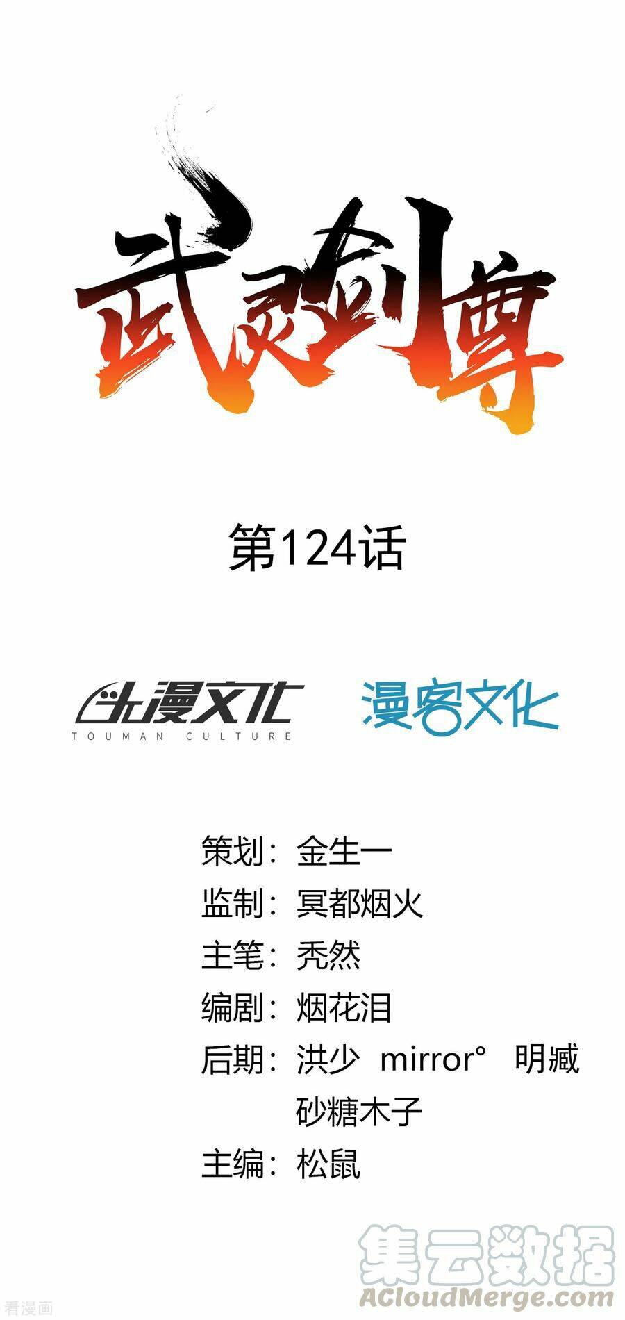 võ linh kiếm tôn chapter 124 1