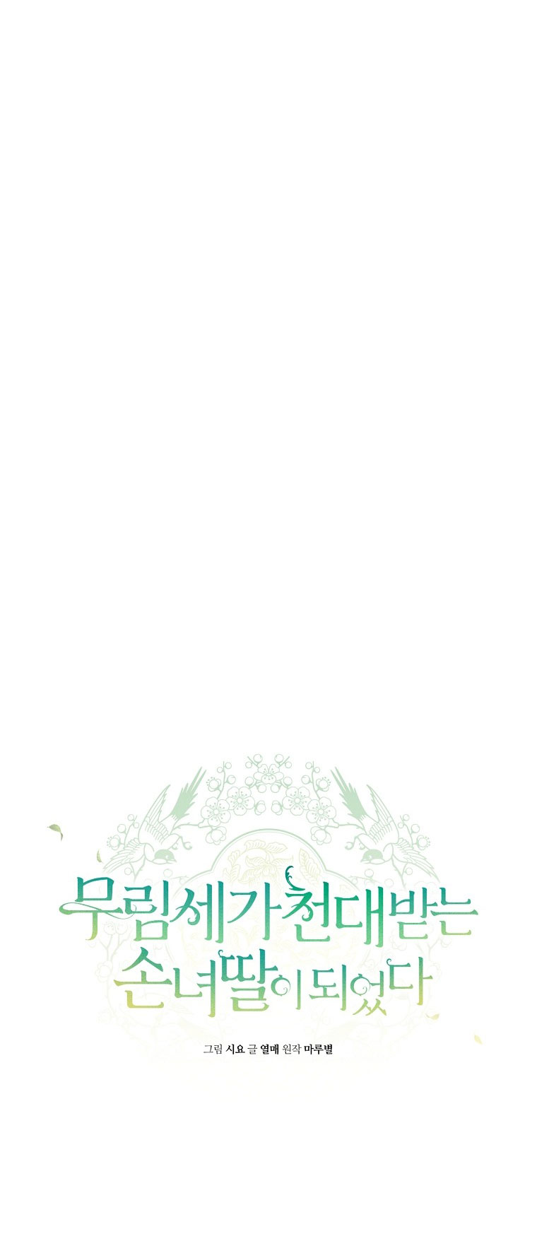 trở thành đứa cháu gái bị ghẻ lạnh trong gia tộc võ giả hùng mạnh chapter 15.1 25