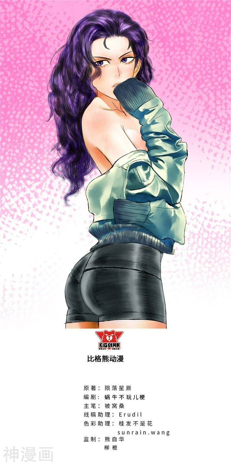 học viện cao thủ chapter 233 1