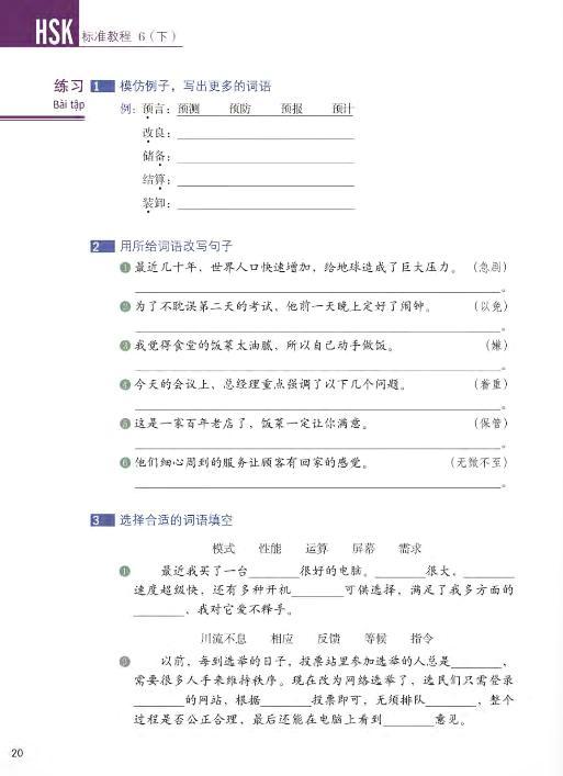 Sách Giáo trình chuẩn HSK 6 - Tập 2 Bài Học (Kèm file MP3) 4