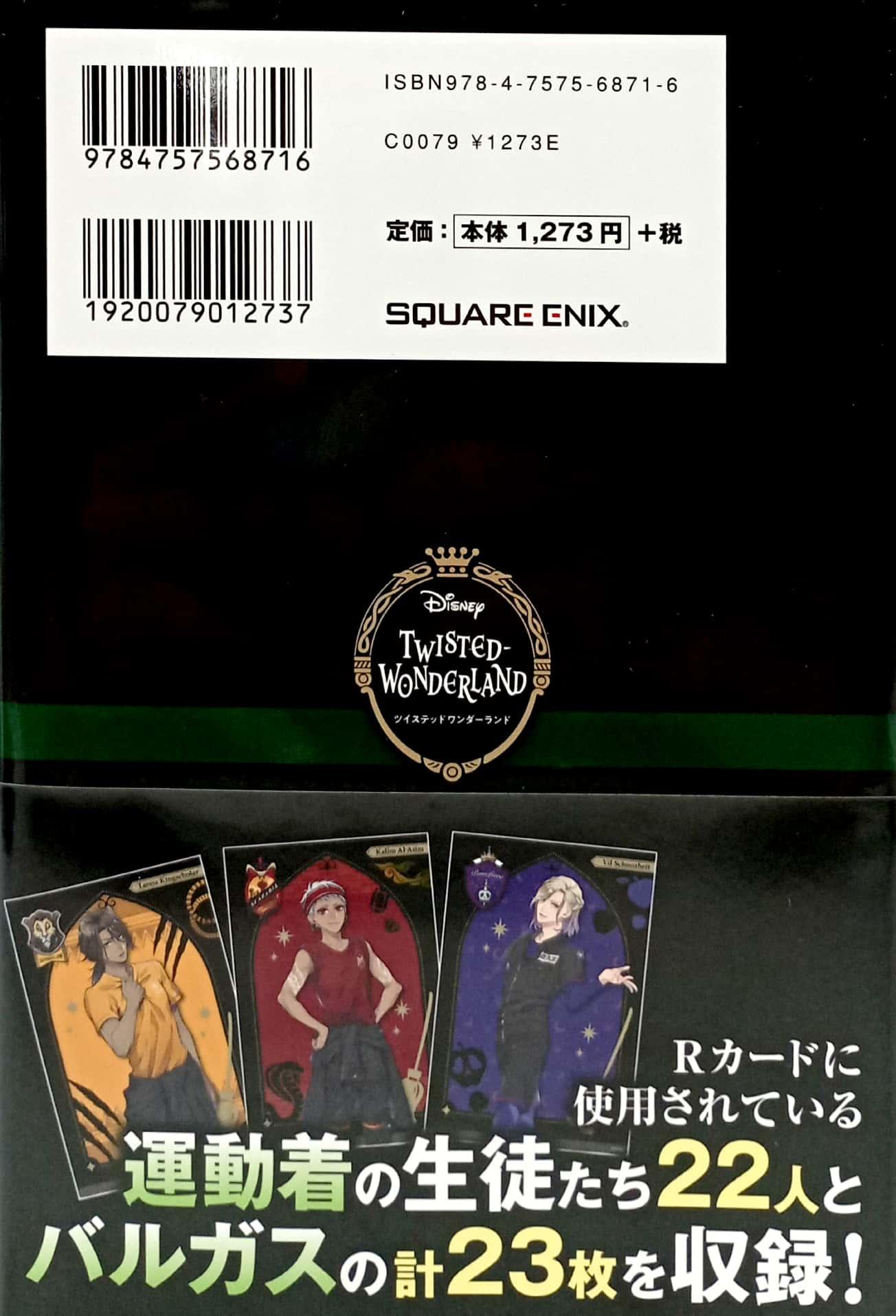 ディズニー ツイステッドワンダーランド』ポストカードブック - Gymnastics