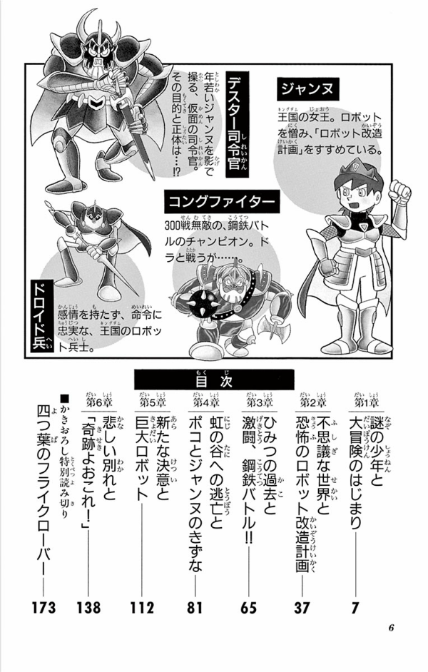 大長編ドラえもん22 のび太とロボット王国 - DAI CHOUHEN DORAEMON 22 NOBITA TO ROBO