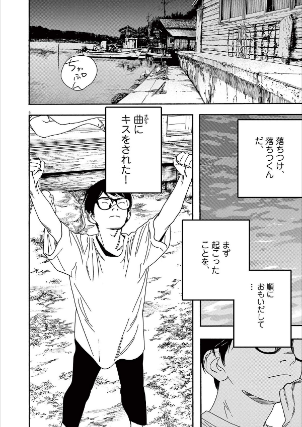 Kimi Wa Hokago Insomnia 6 (Japanese Edition)