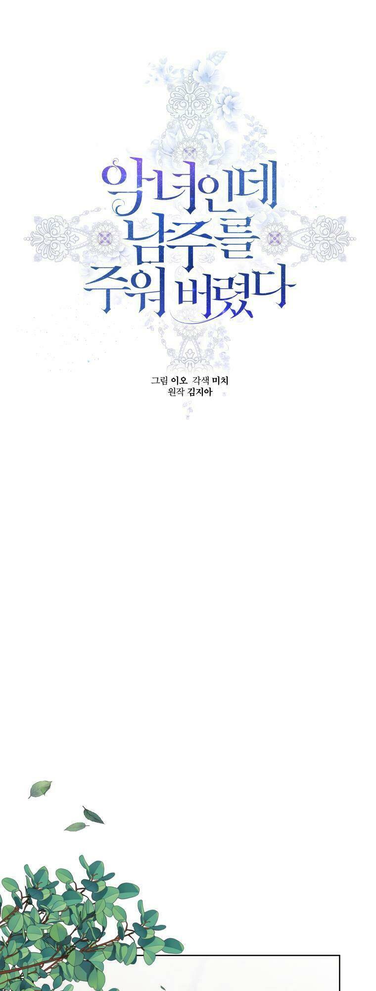 ác nữ phản diện đã chọn nam chính chapter 19 38