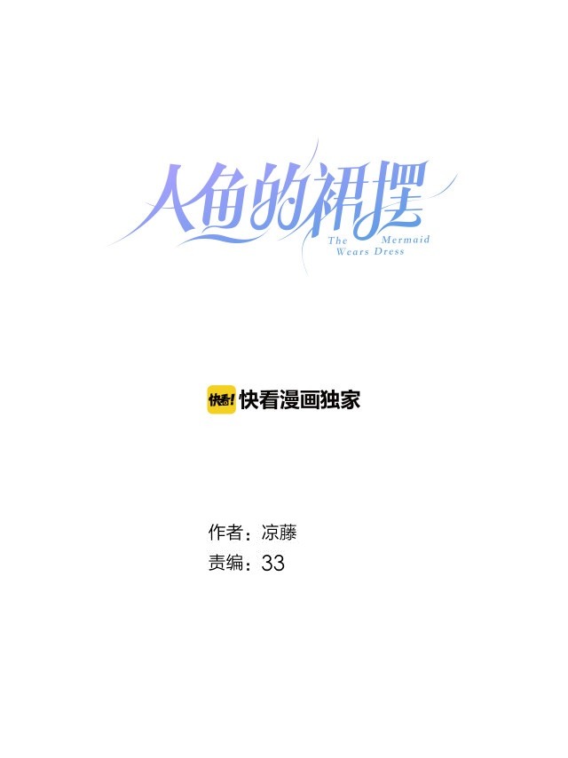 bộ váy của nàng tiên cá chapter 2 2