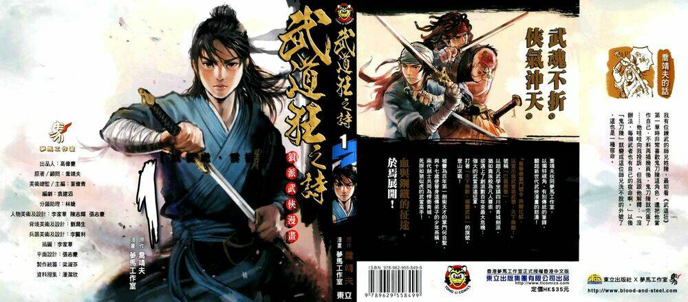 võ đạo cuồng chi thi chapter 1 1