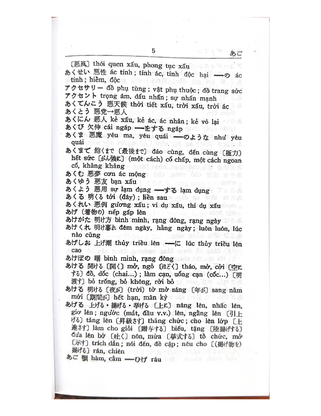 Từ Điển Nhật - Việt - Tác Giả Takeuchi Yonosuke - Vanlangbooks