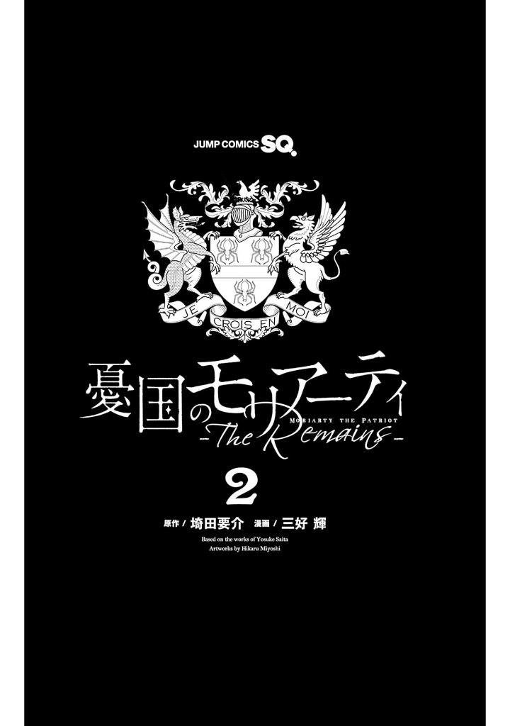 Moriarty the Patriot: The Remains 2 (Japanese Edition)