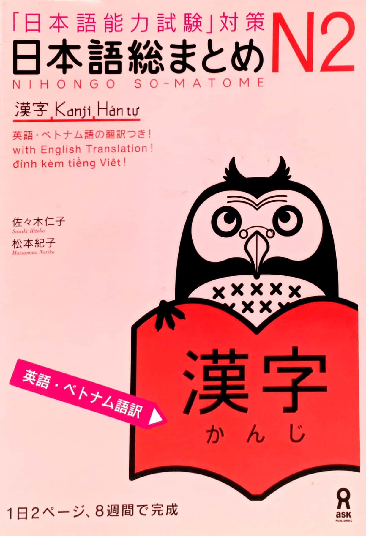 Nihongo So-Matome (for JLPT) N2 Kanji (With English, Vietnamese Translation) (Japanese Edition)