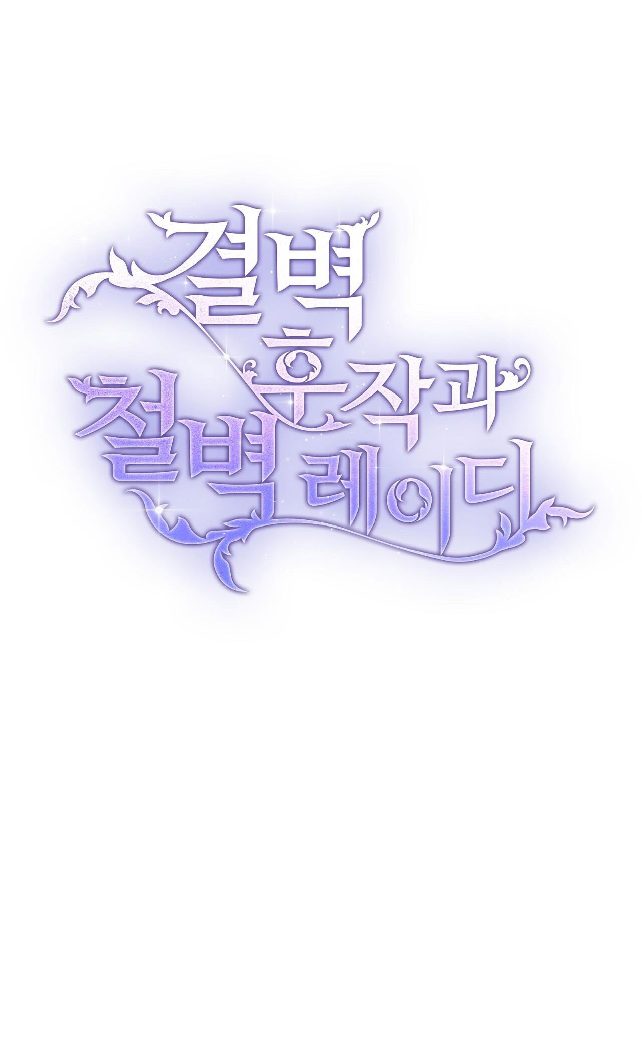 Hầu Tước Sạch Sẽ Và Quý Cô Bảo Thủ chapter 28.1 - Trang 9