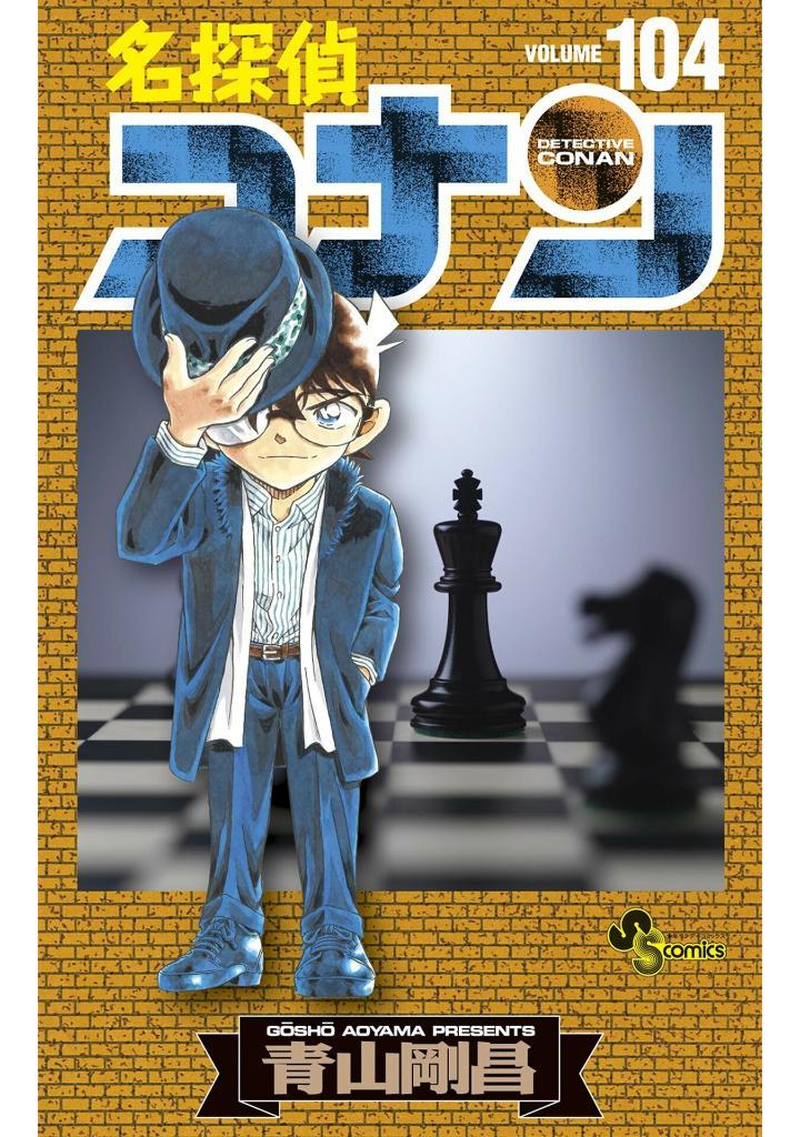 Detective Conan 104 (Japanese Edition)