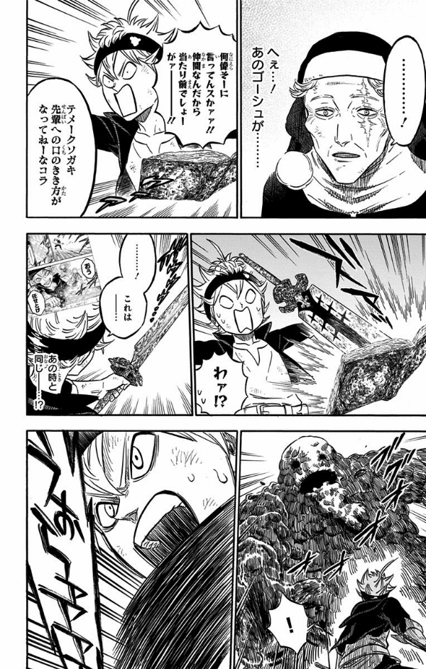 ブラッククローバー 6 - Black Clover 6