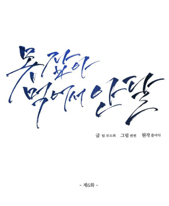 Nóng Lòng Muốn Giày Vò Em chapter 6.1 58