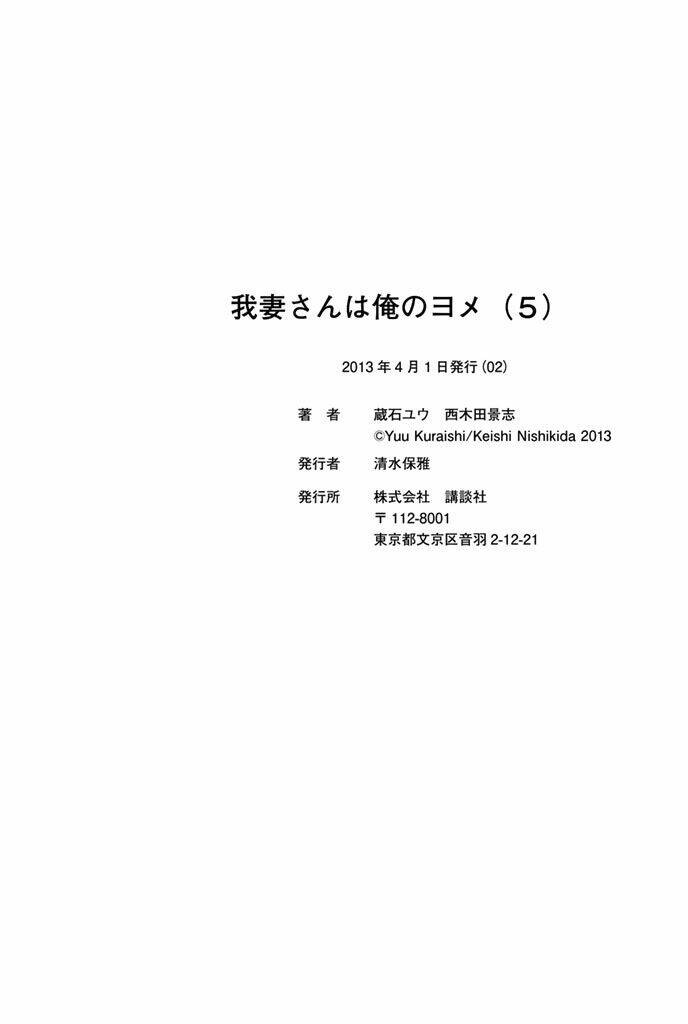 vợ tôi là wagatsuma chapter 23 27