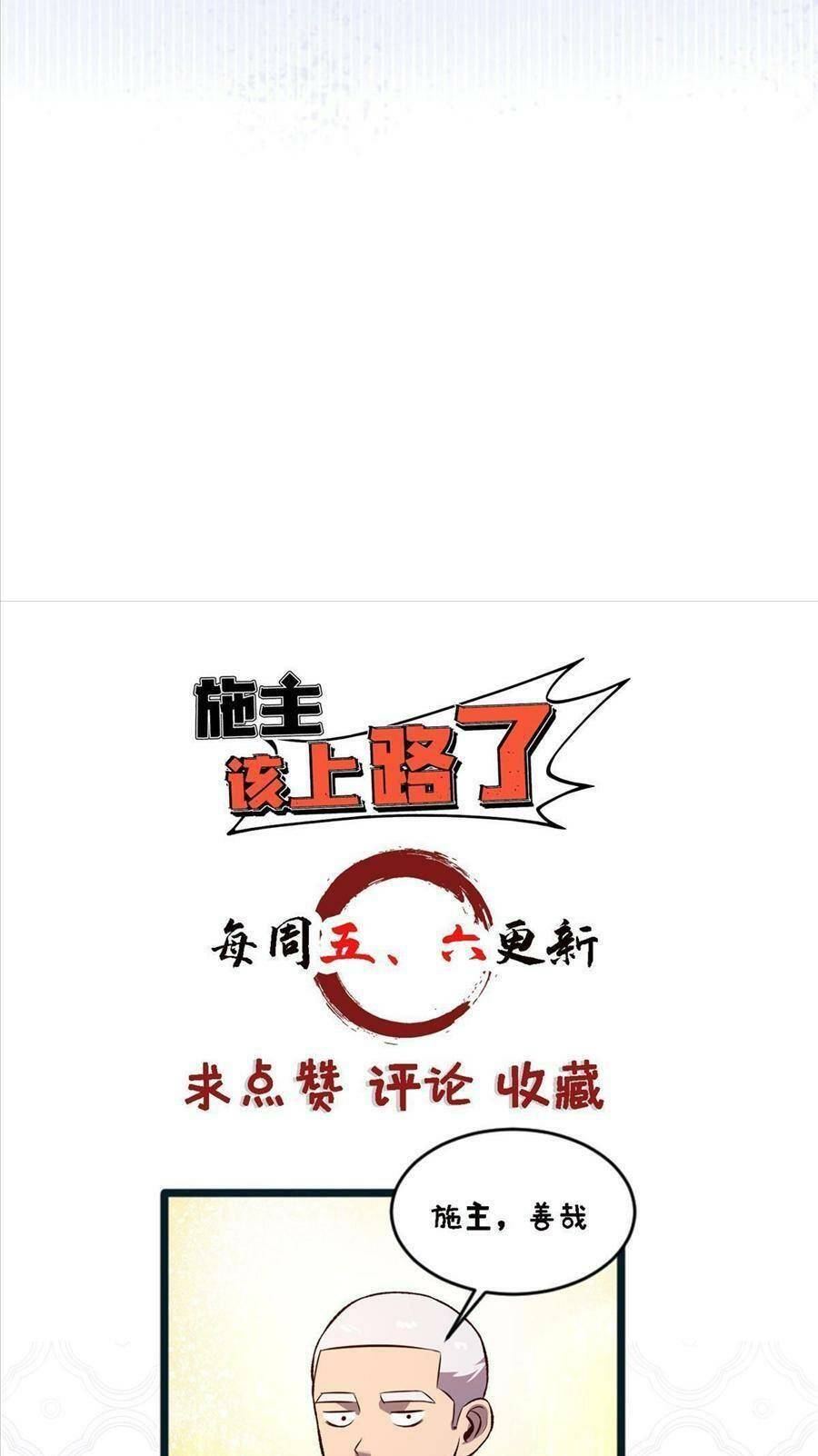 thí chủ, lên đường thôi! chapter 58 33