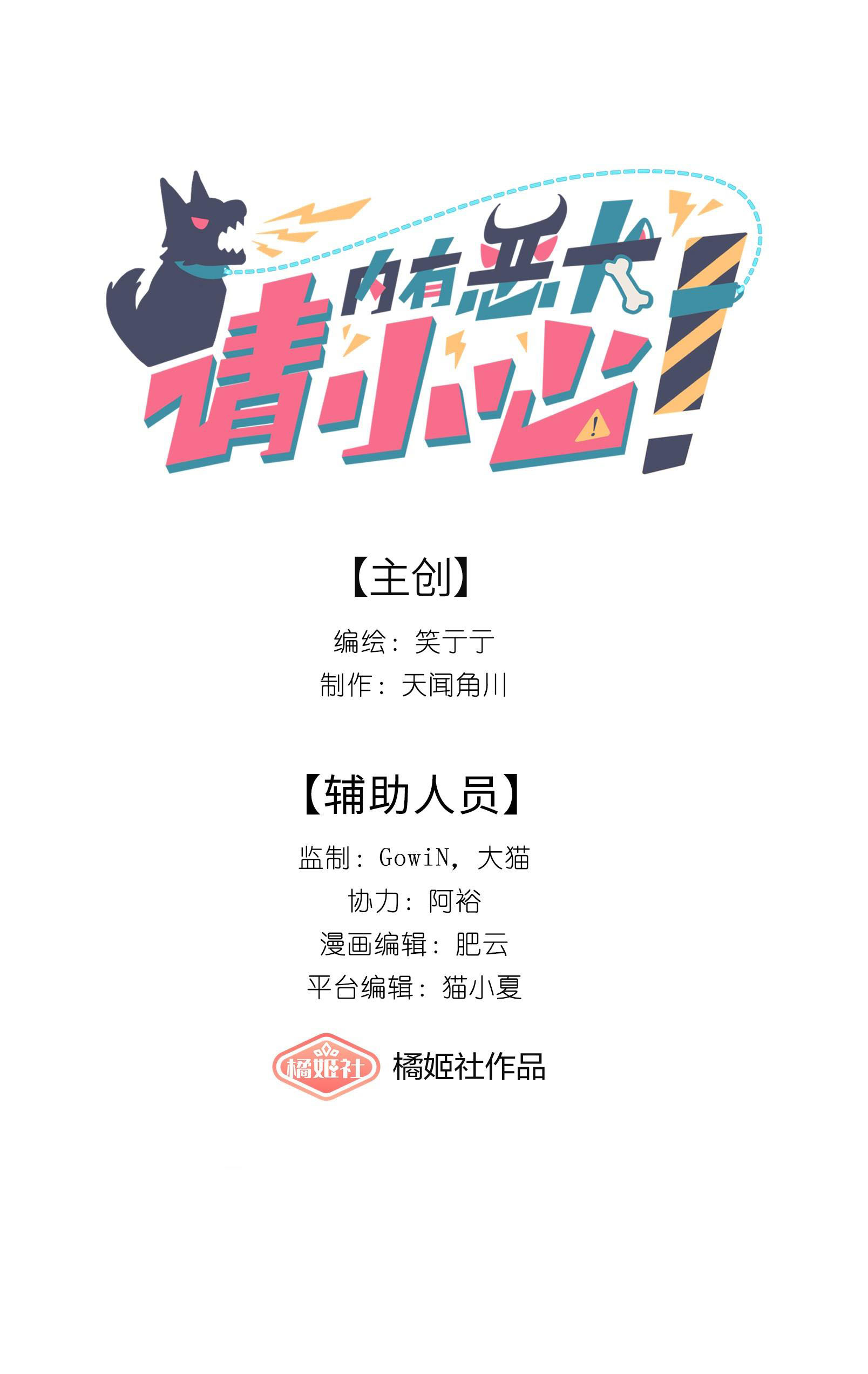 cẩn thận, có chó dữ đấy! chapter 7 1