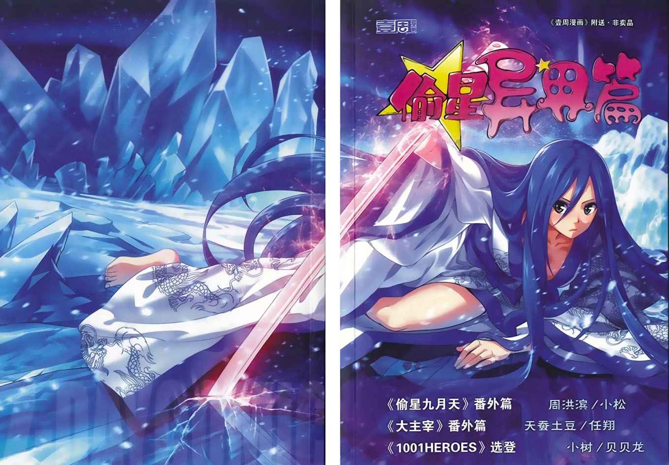 Thâu Tinh Dị Giới Bản chapter 2 - Trang 1