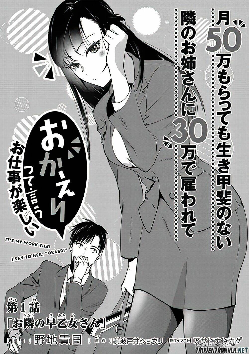 tsuki 50-man moratte mo ikigai no nai tonari no onee-san ni 30-man de yatowarete "okaeri" tte iu chapter 1 34