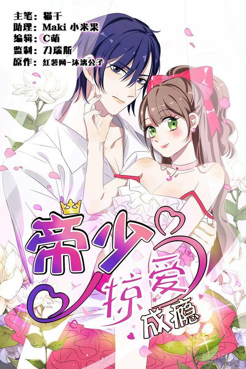 đế thiếu đoạt tình thành nghiện chapter 2 1