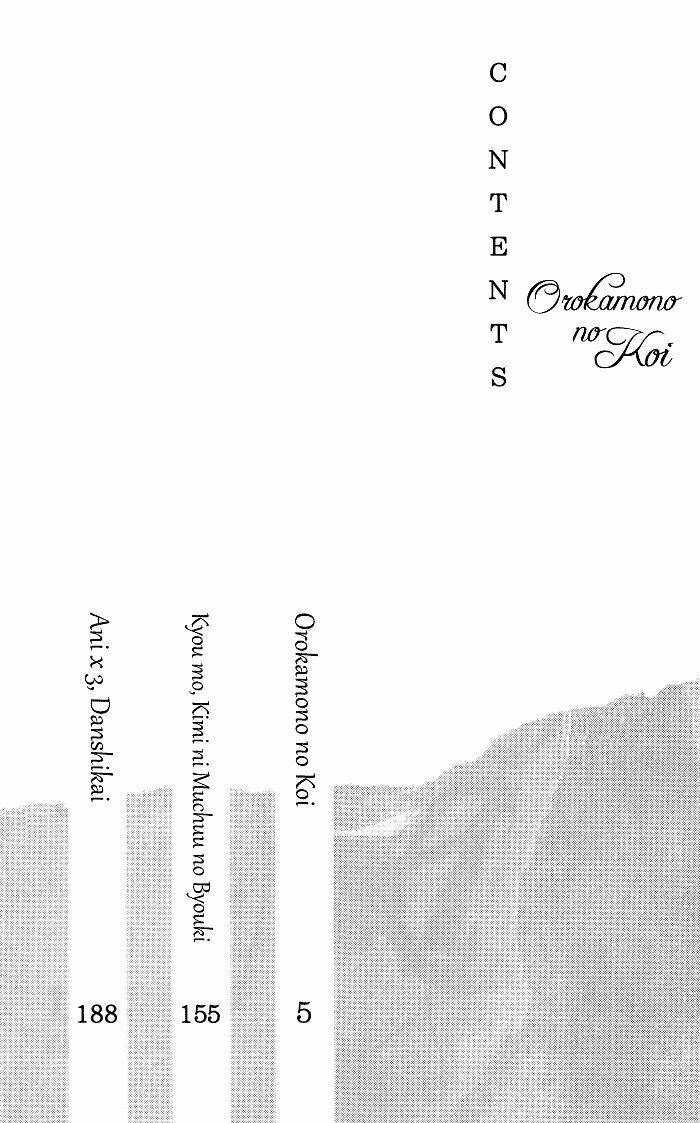 orokamono no koi chapter 1 3