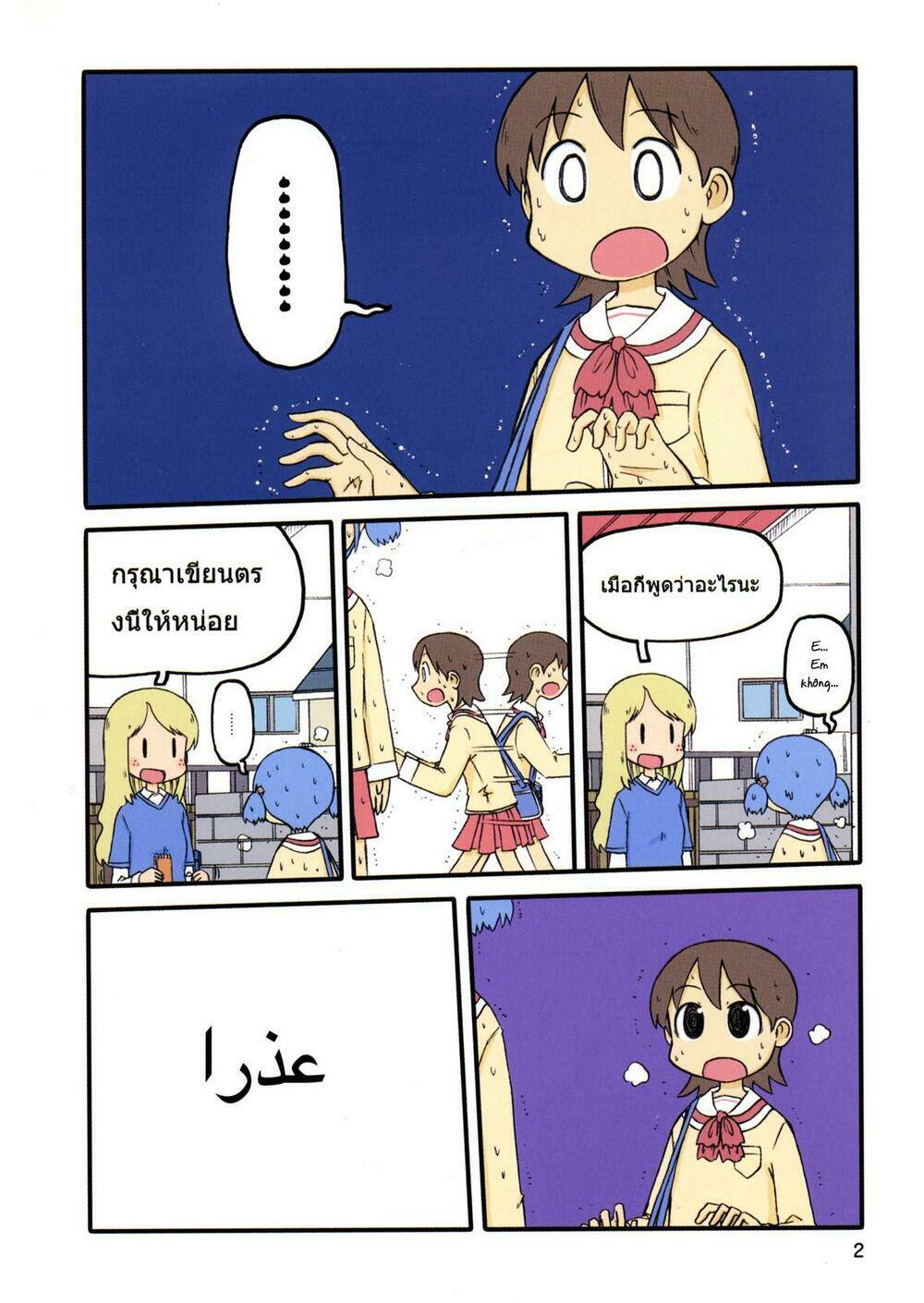 nichijou chapter 88 3