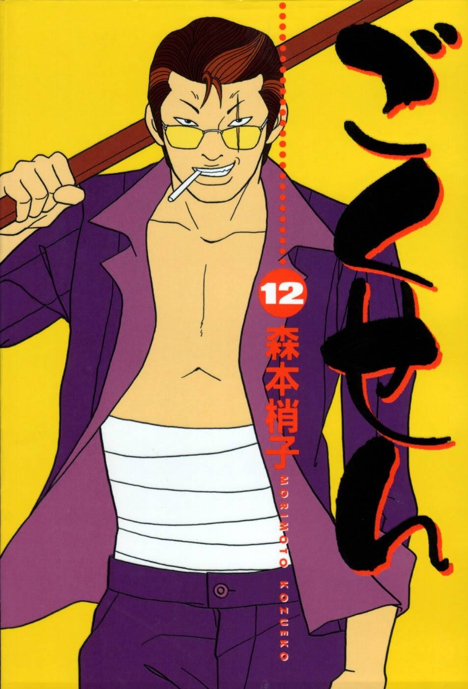 gokusen chapter 114 2